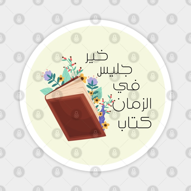Book Design Floral with Arabic Writing Magnet by DiwanHanifah